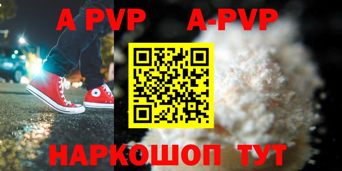 Ялта  A-PVP Соль  Alfa_PVP Соль  Вход с VPN 