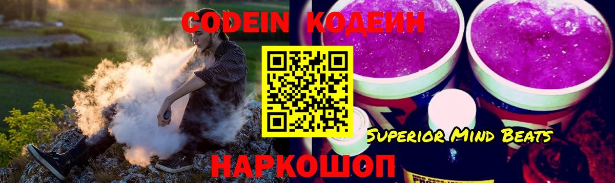 Ялта  Кодеин Purple Drank  Вход с VPN 