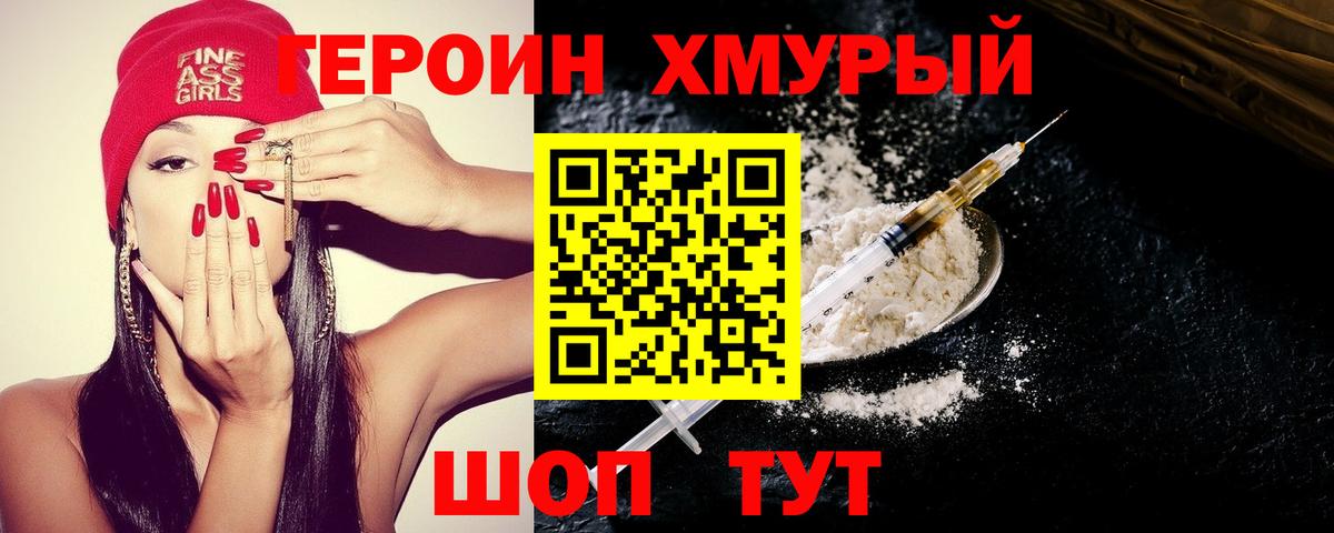 ГЕРОИН герыч Ялта