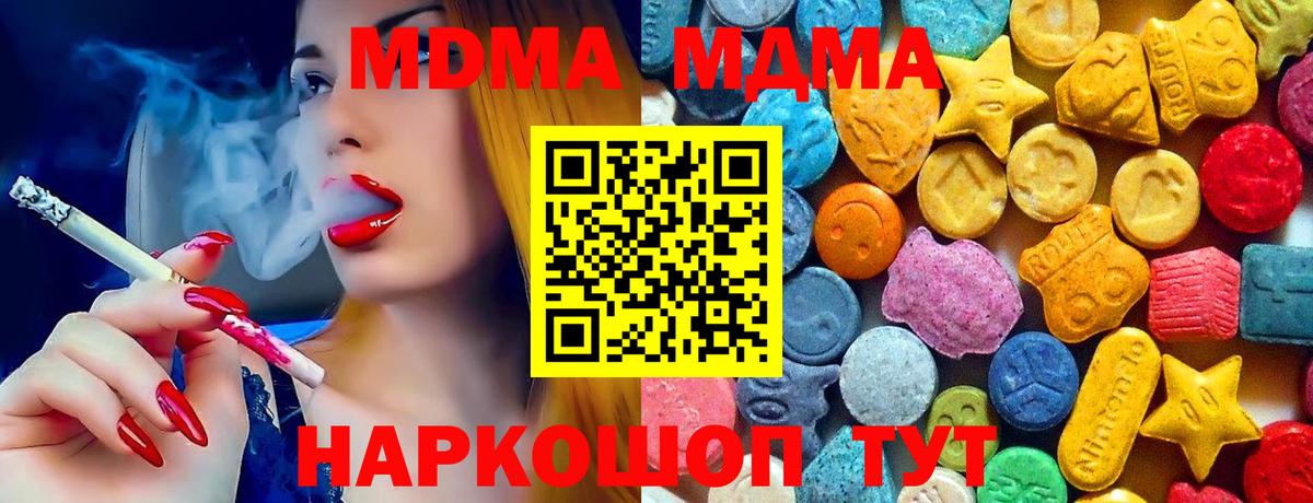 МДМА Molly  Вход с VPN  MDMA  Ялта  МДМА Molly 