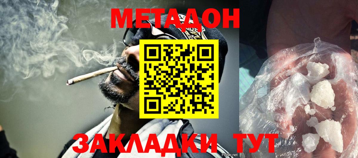 МЕТАДОН мёд Ялта