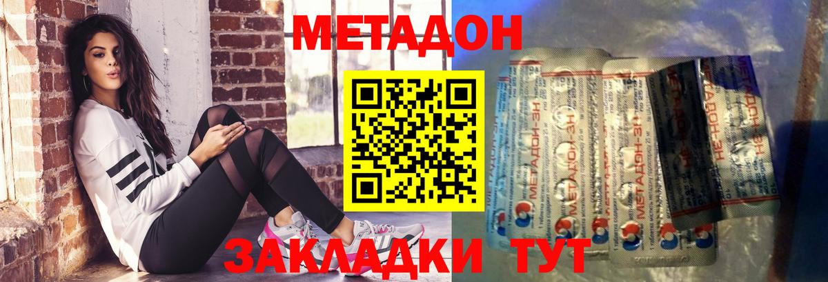 МЕТАДОН белоснежный  Вход с VPN  shop наркотические препараты  Ялта 