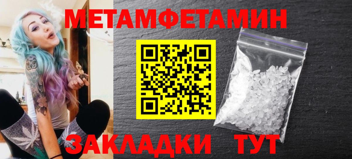 МЕТАМФЕТАМИН мет Ялта