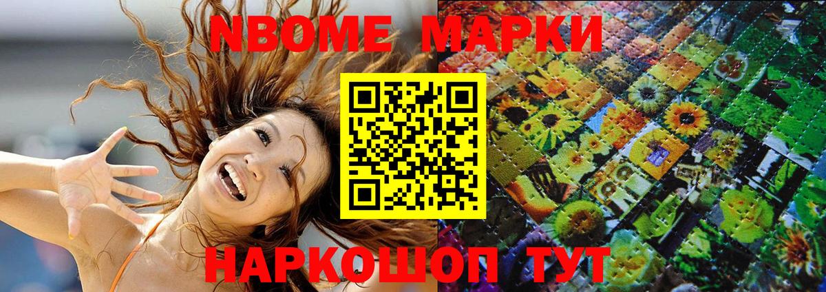 Ялта  Марки N-bome 1,5мг  Вход с VPN 